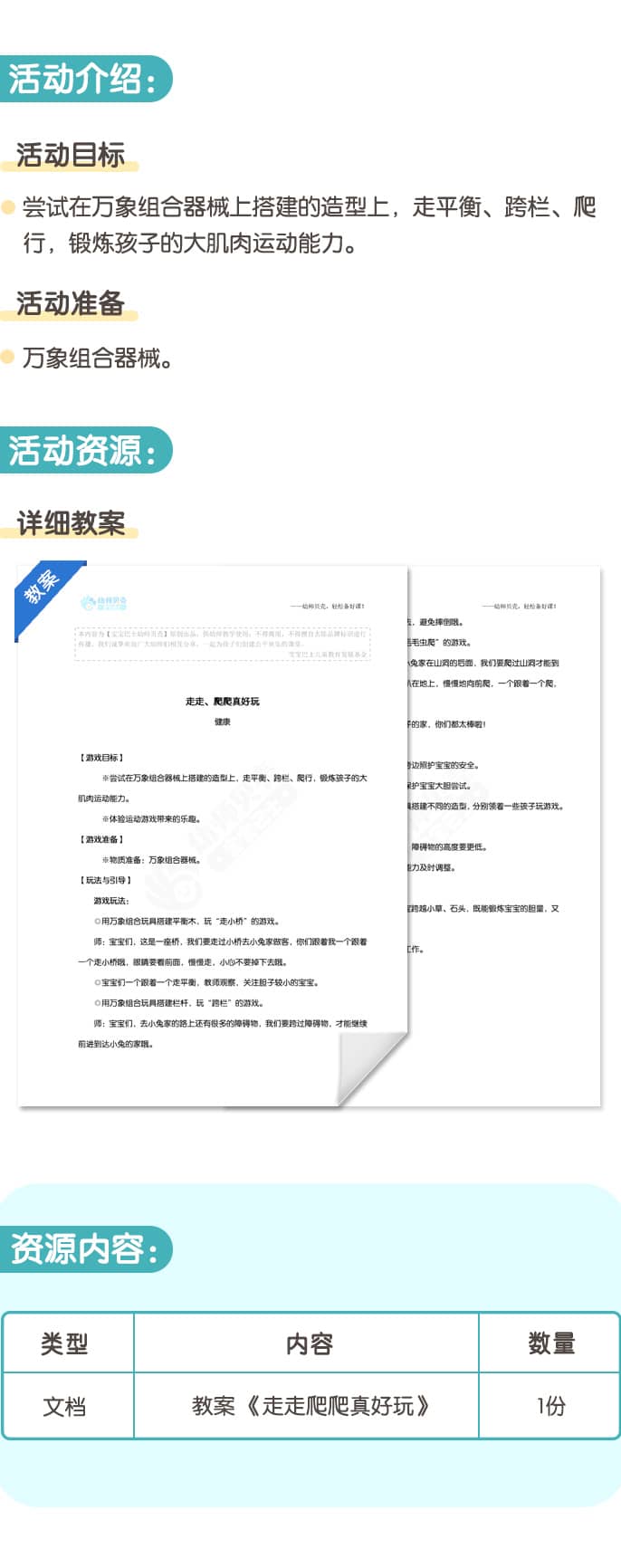 走走爬爬真好玩.jpg