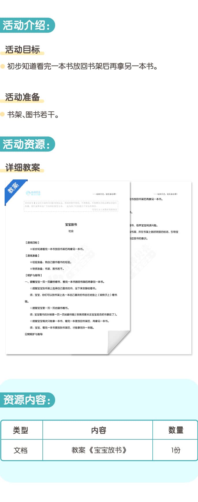 宝宝放书.jpg