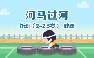 河马过河