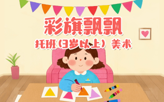 彩旗飘飘