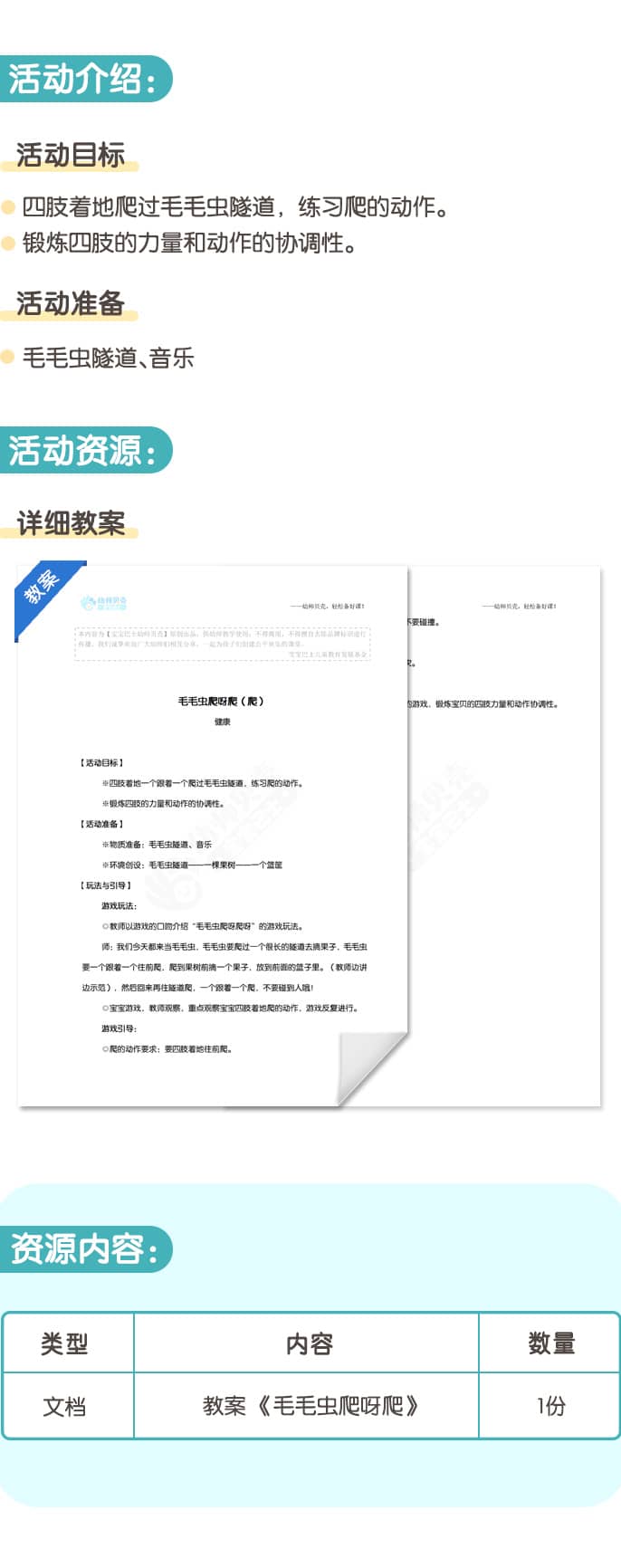 毛毛虫爬呀爬.jpg