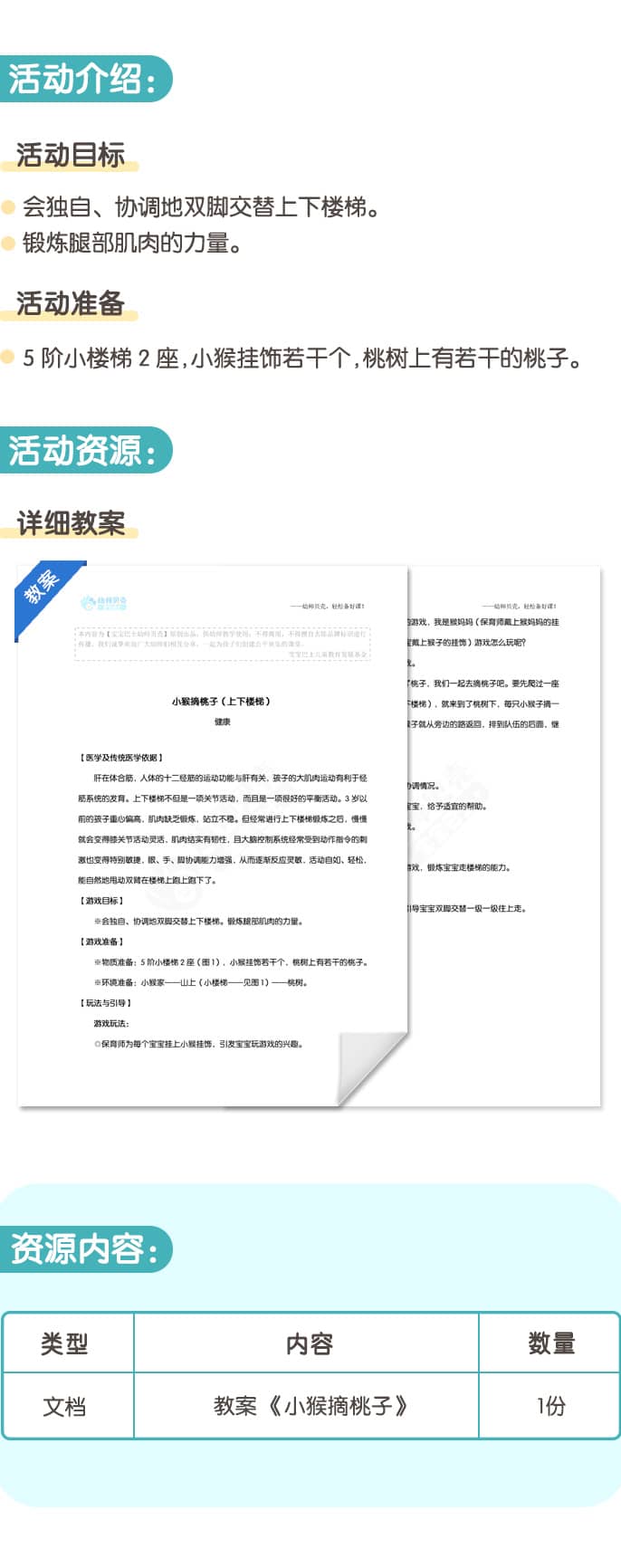 小猴摘桃子.jpg