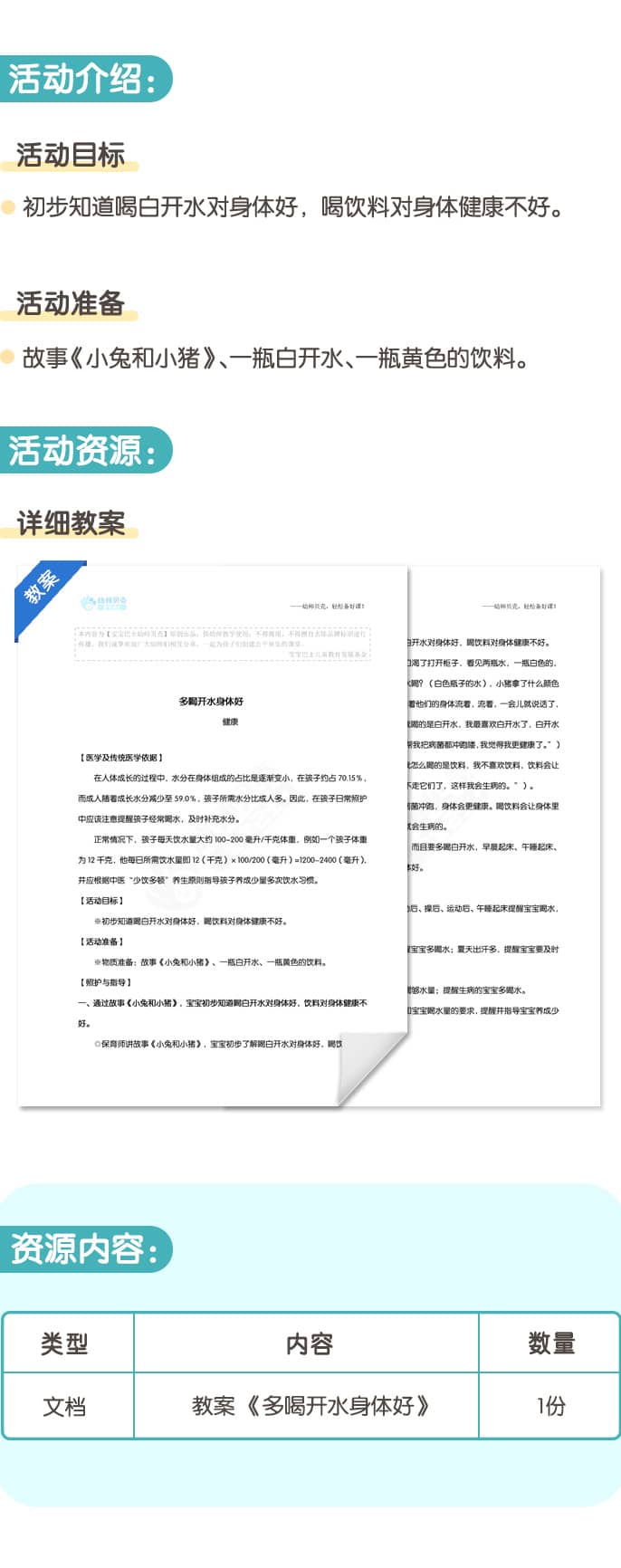 多喝开水身体好.jpg