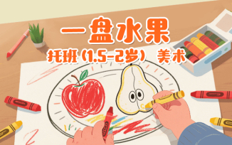 一盘水果