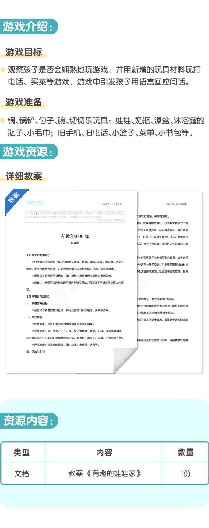 有趣的娃娃家.jpg