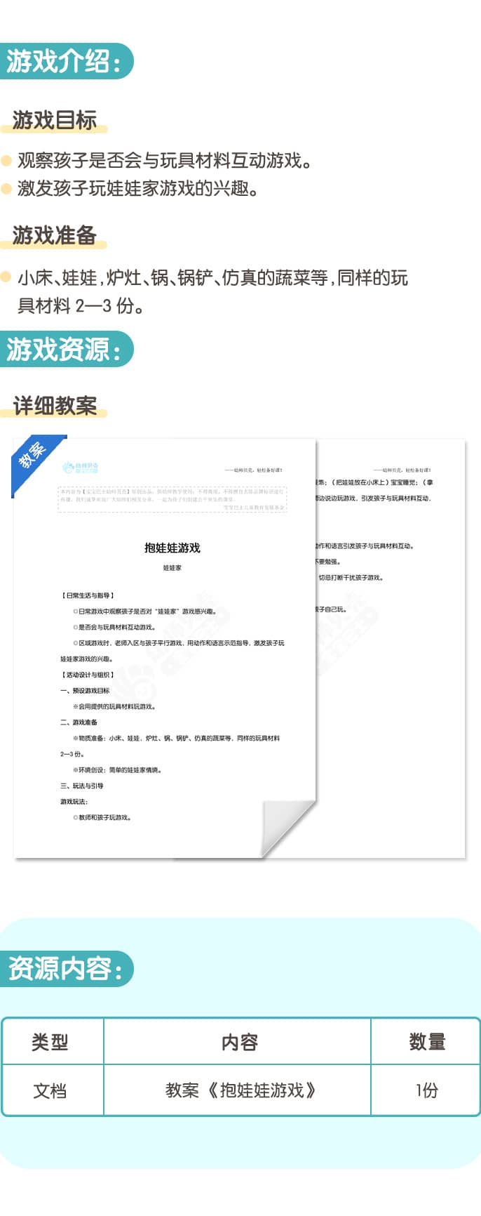 抱娃娃游戏.jpg