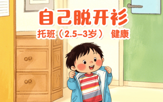 自己脱开衫
