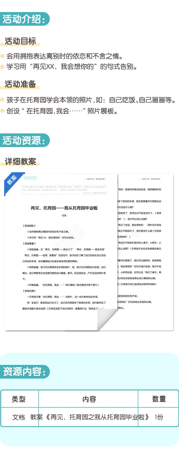 再见托育园之我从托育园毕业啦.jpg