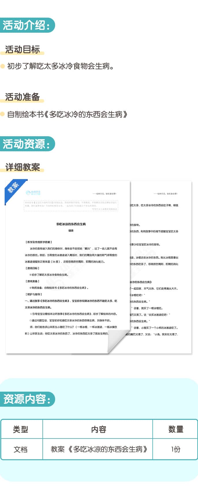 多吃冰凉的东西会生病.jpg