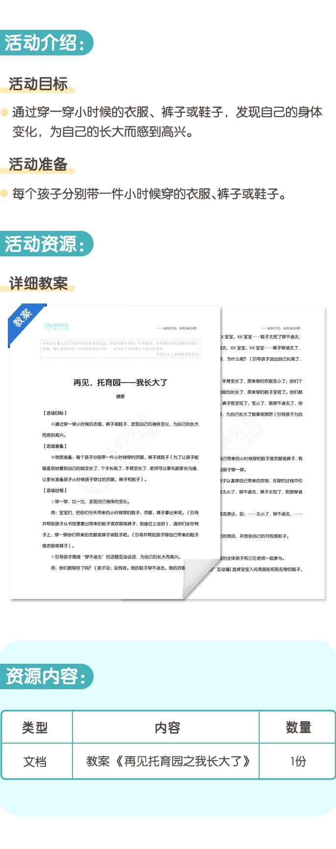再见托育园之我长大了.jpg