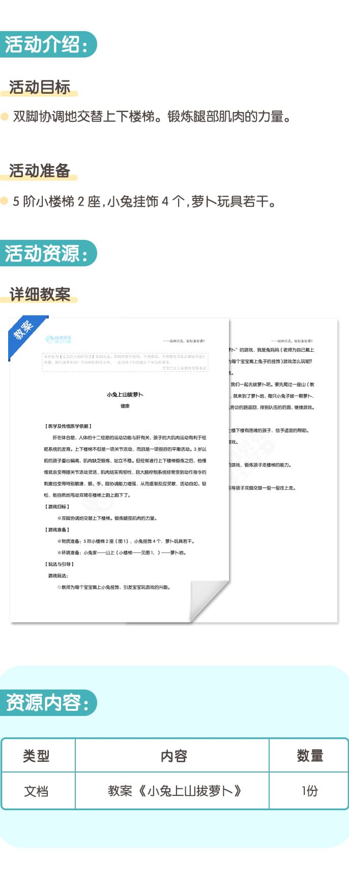 小兔上山拔萝卜.jpg