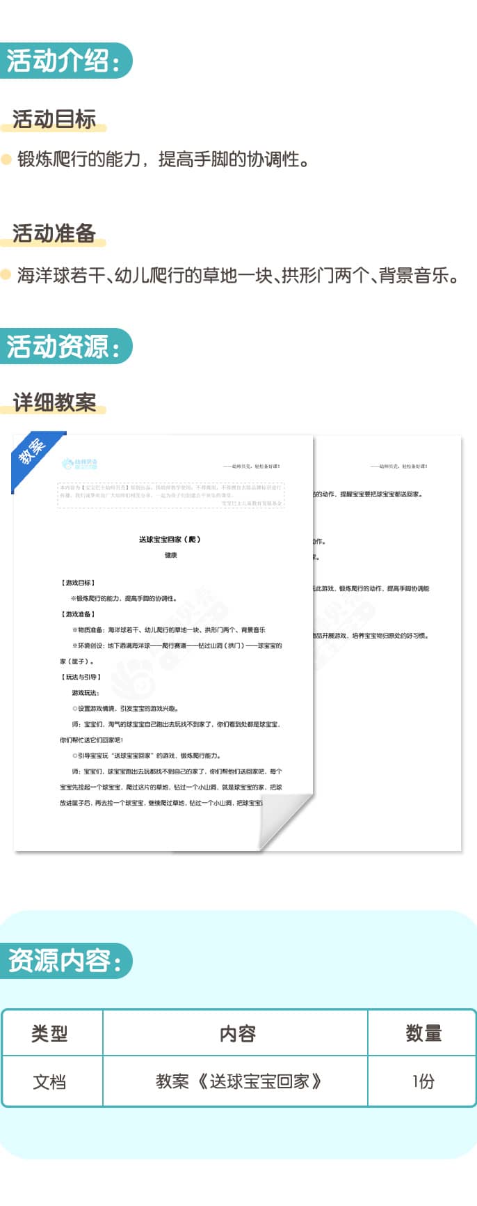 送球宝宝回家.jpg