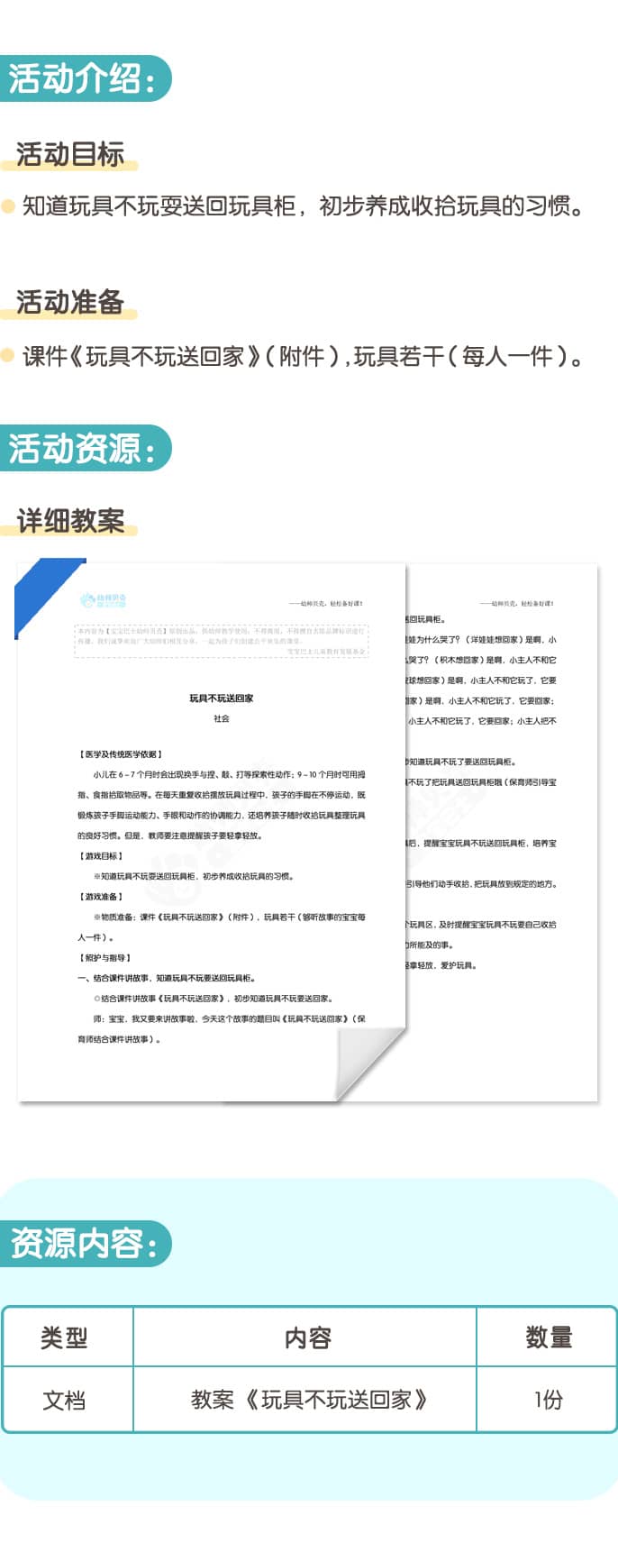 玩具不玩送回家.jpg