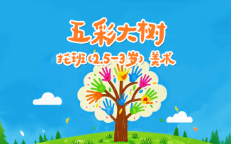 五彩大树