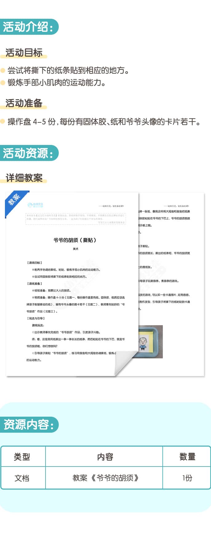 爷爷的胡须.jpg