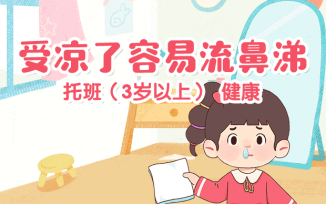 受凉了容易流鼻涕
