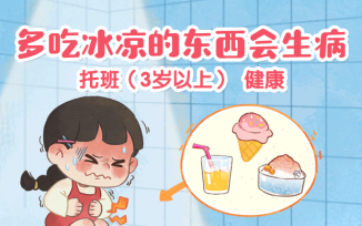 多吃冰凉的东西会生病