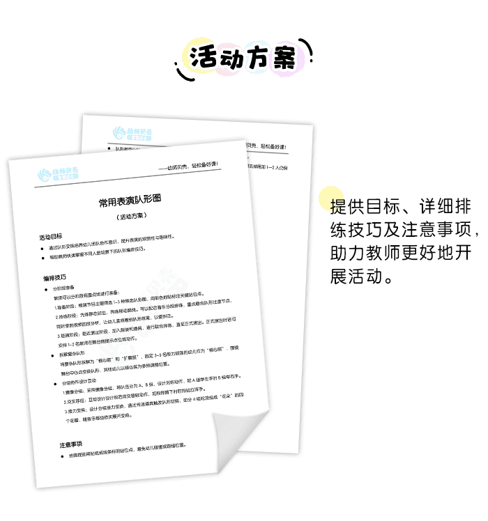 常用表演队列图_详情页_03.png