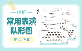 常见表演队形图