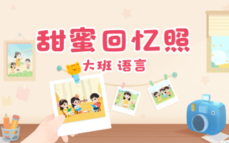 甜蜜回忆照