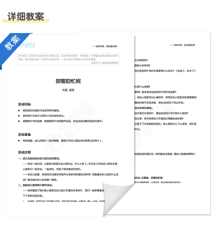 甜蜜回忆照_详情页3.png