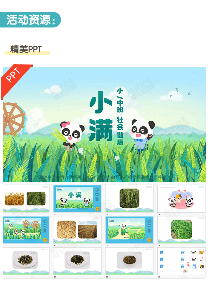 小满_详情页2.png