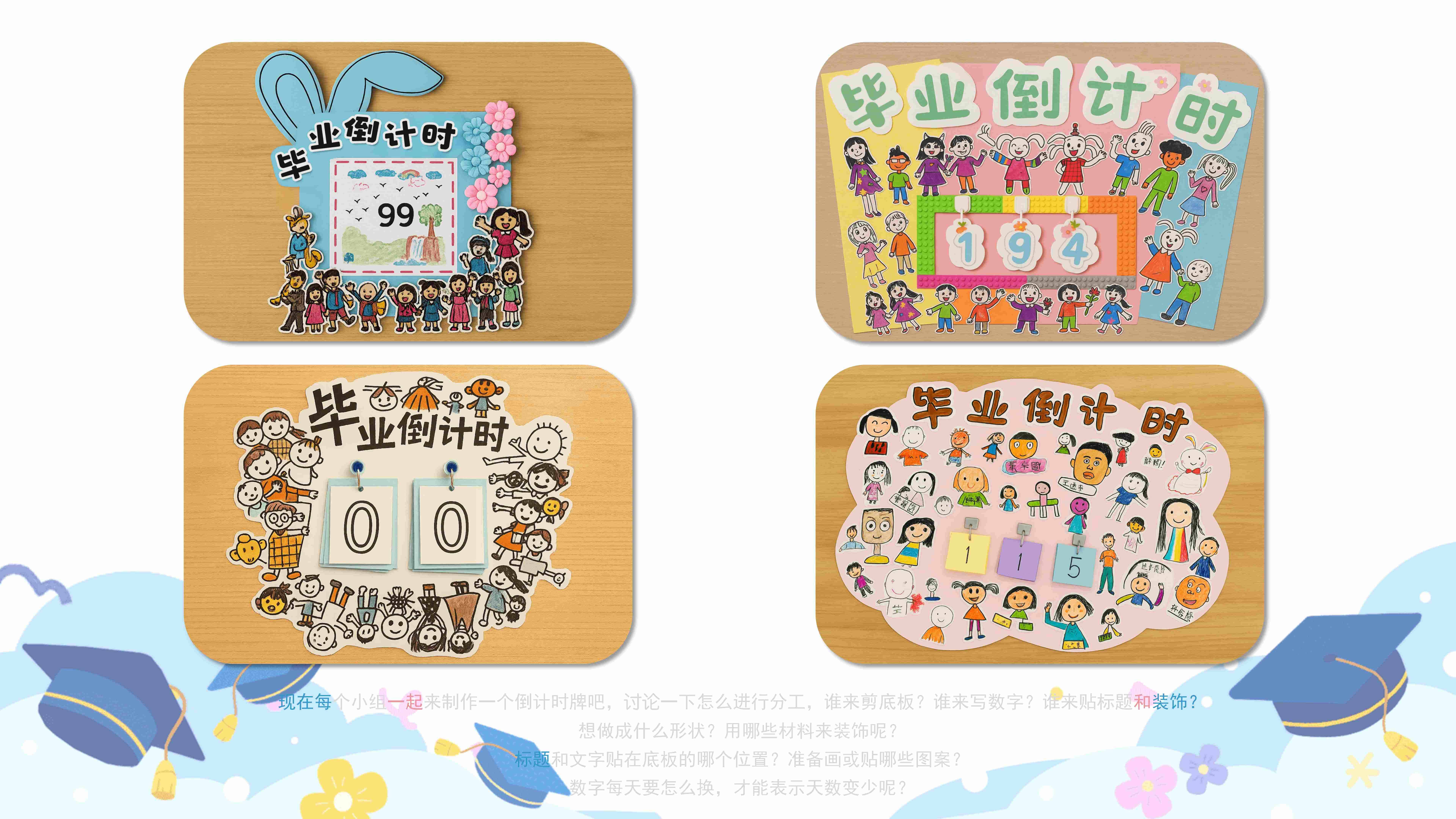 毕业倒计时_大班_社会美术_课件（基础版）_39(1)(1).jpg