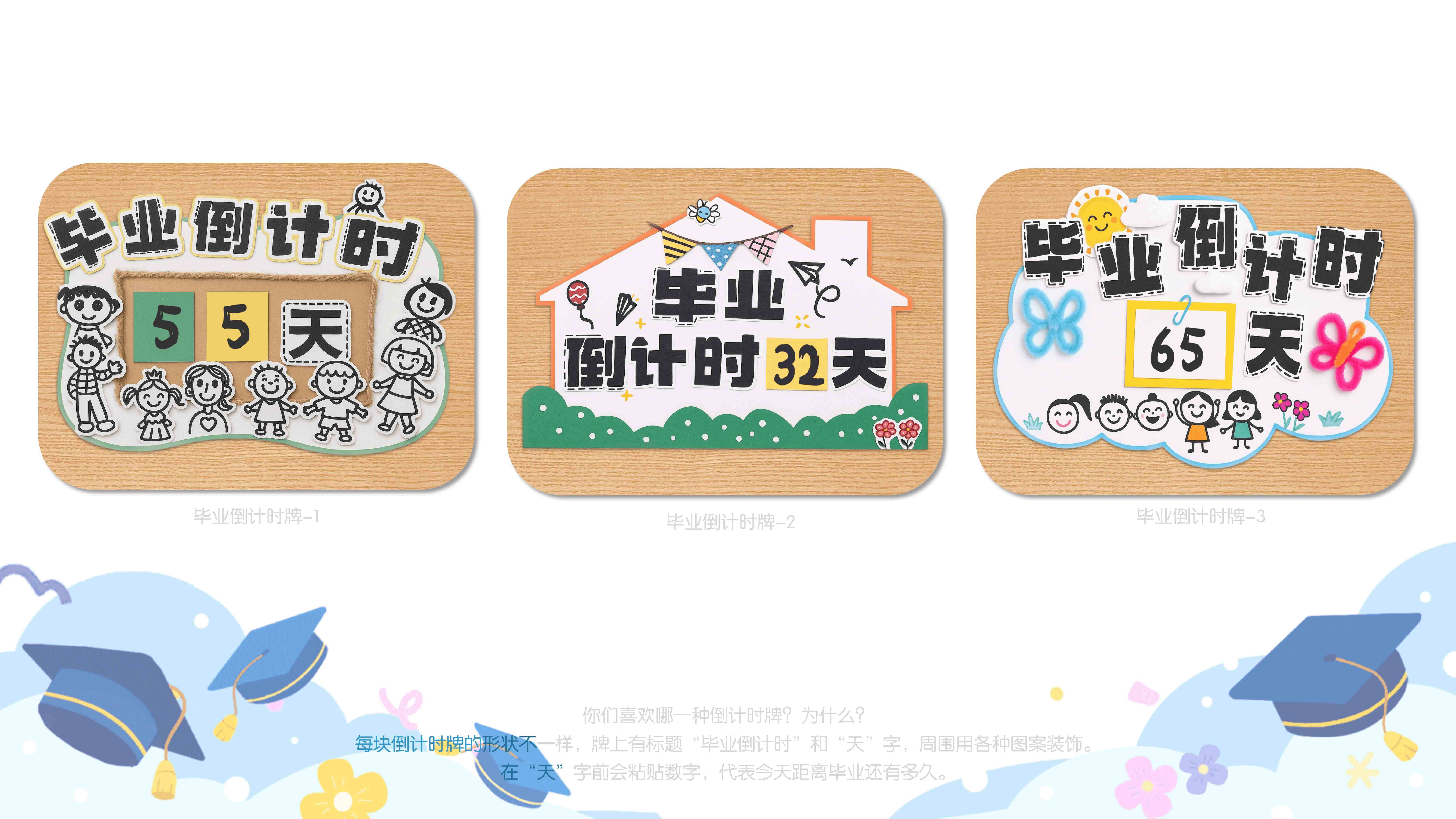 毕业倒计时_大班_社会美术_课件（基础版）_35(1)(1).jpg