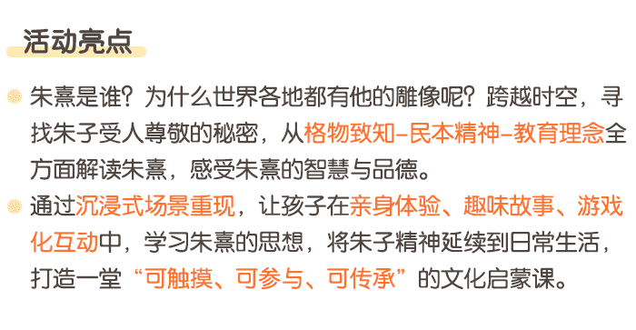 寻找朱子_详情页_02.png