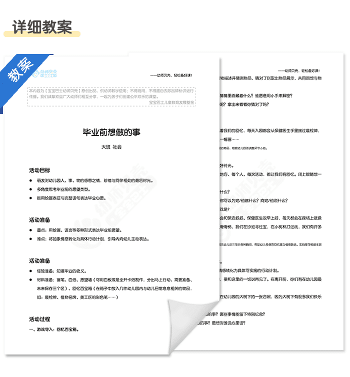 毕业前想做的事_详情页4.png