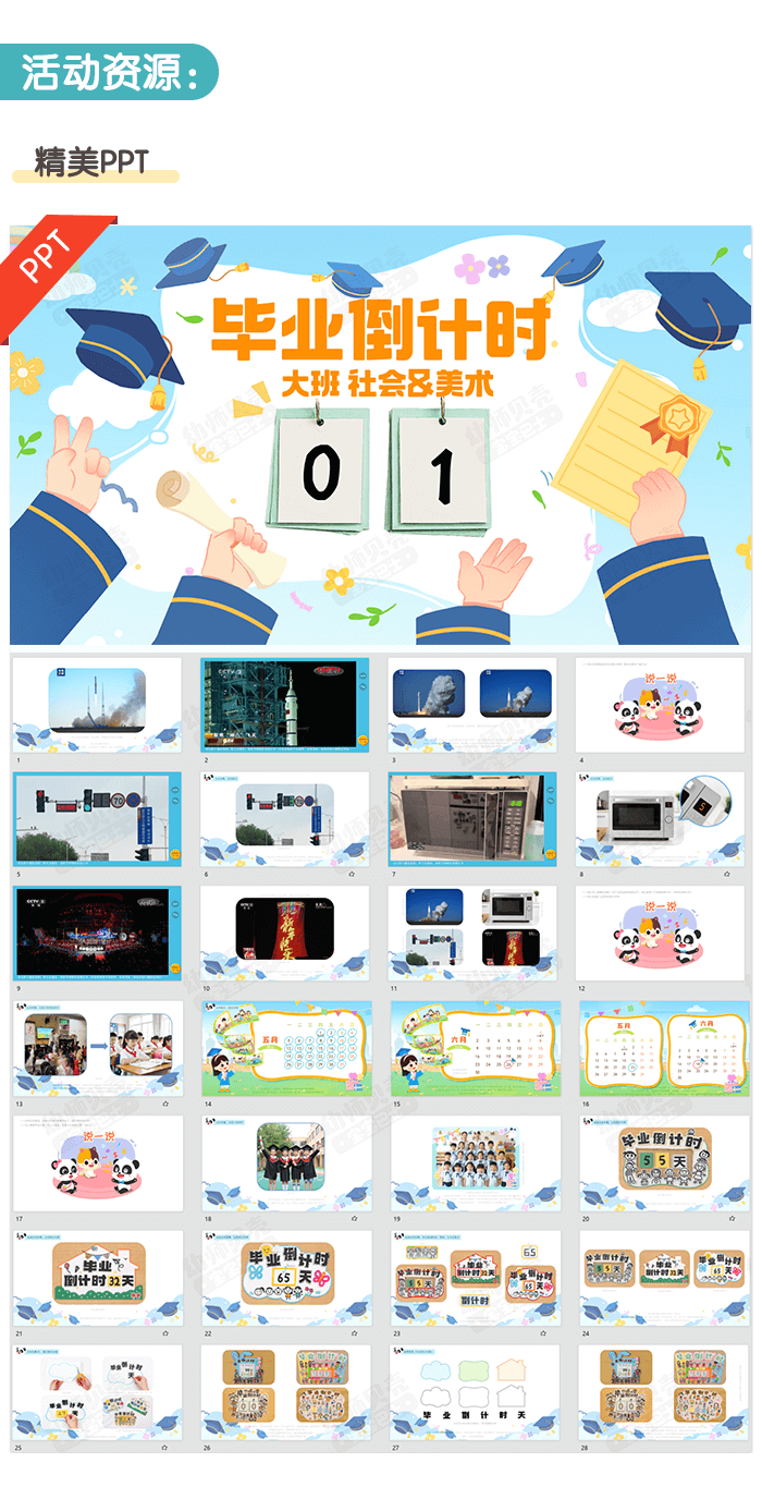 毕业倒计时_详情页2.png