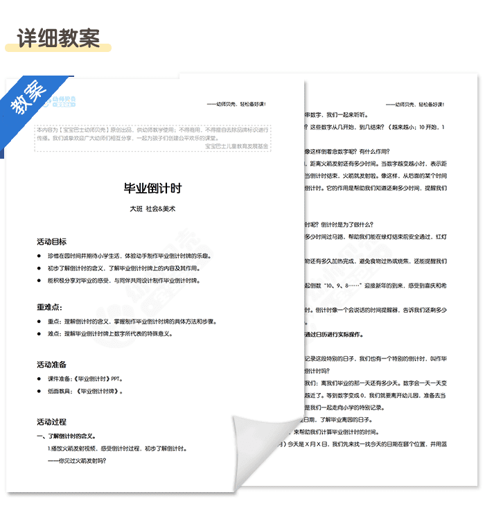 毕业倒计时_详情页3.png