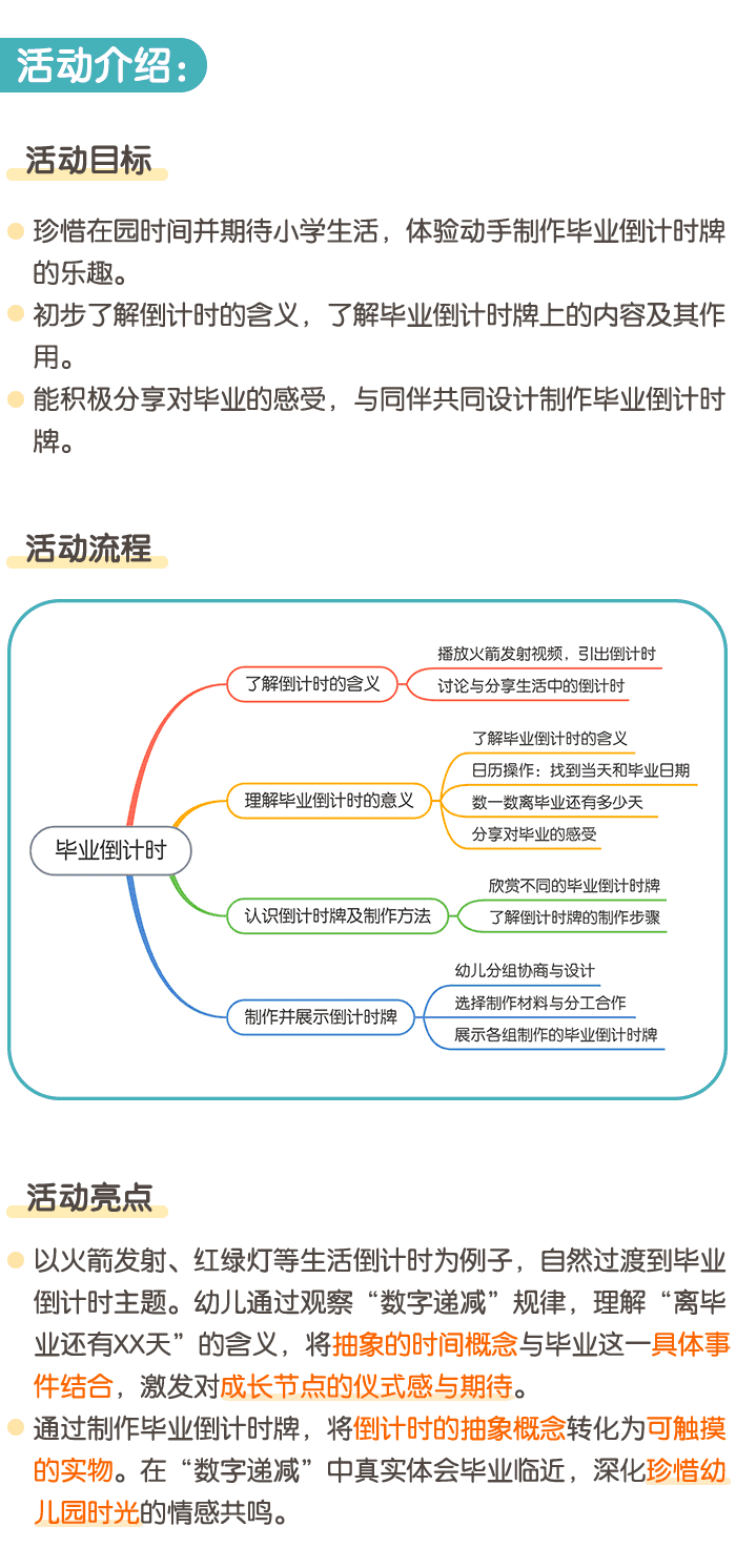 毕业倒计时_详情页1.png
