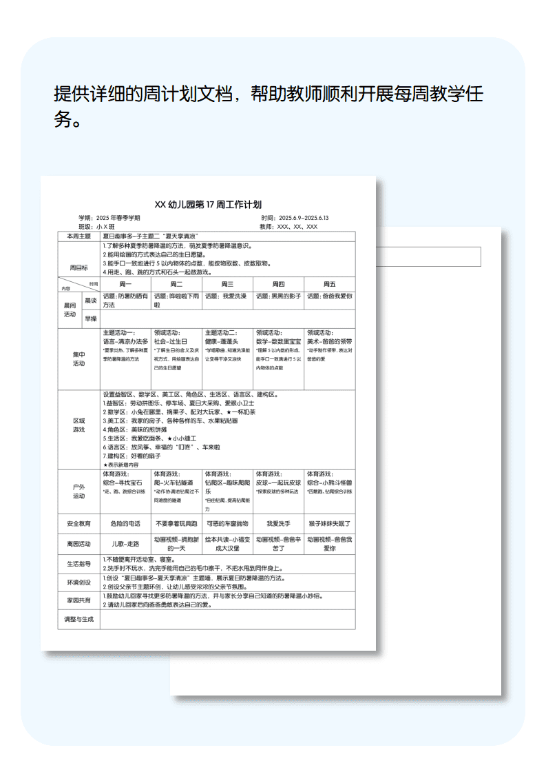 小班第17周周计划详情页.png