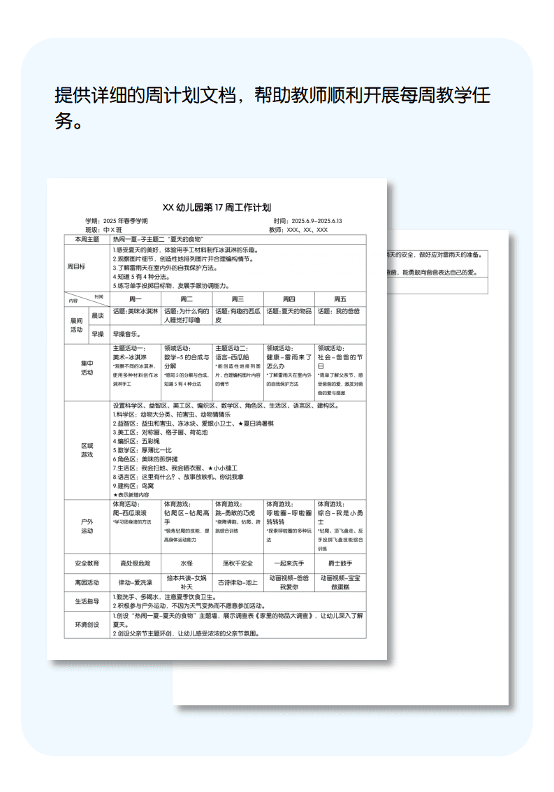 中班第17周周计划详情页.png