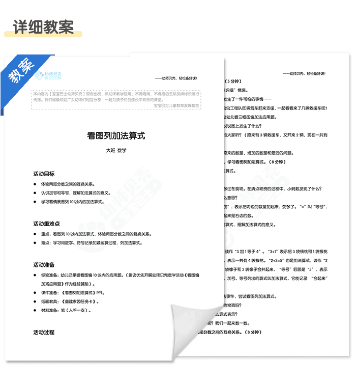 看图列加法算式_详情页9.png