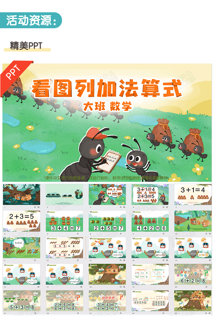 看图列加法算式_详情页4.png