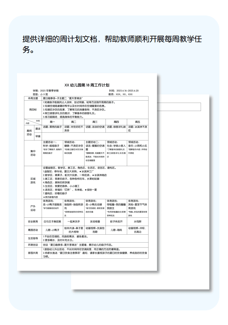 小班第18周周计划详情页.png