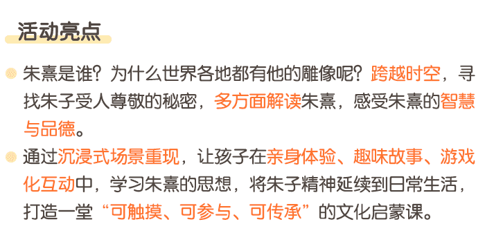 寻找朱子_详情页_02.png