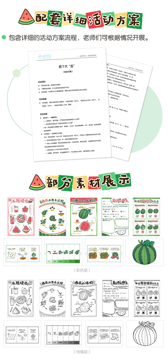 西瓜资源_详情页_07.png