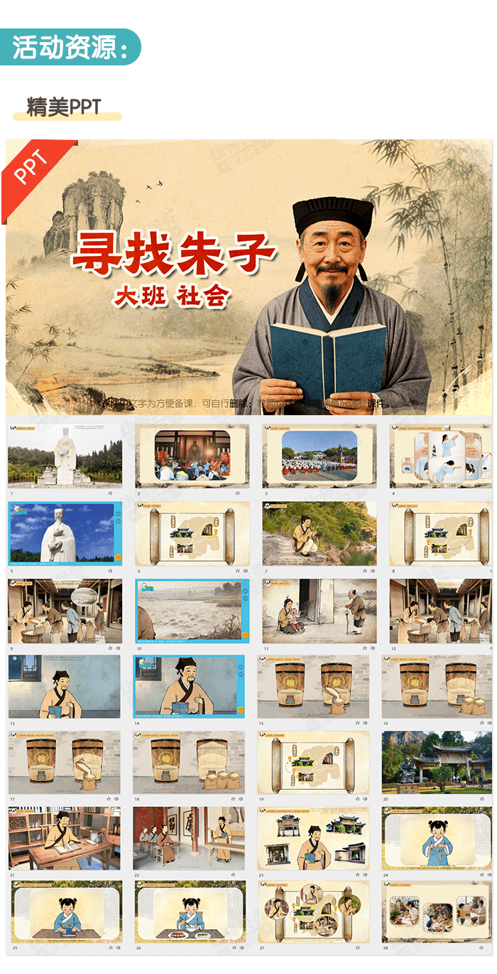 寻找朱子_详情页_03.png
