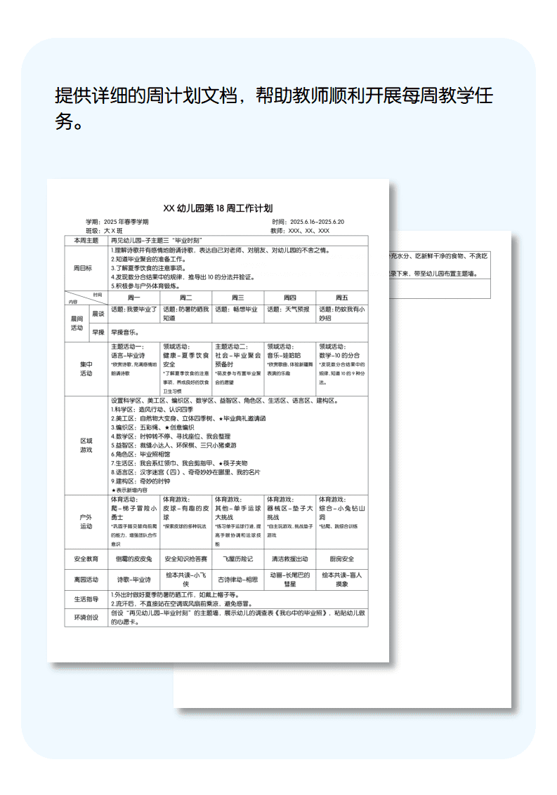 大班第18周周计划详情页.png