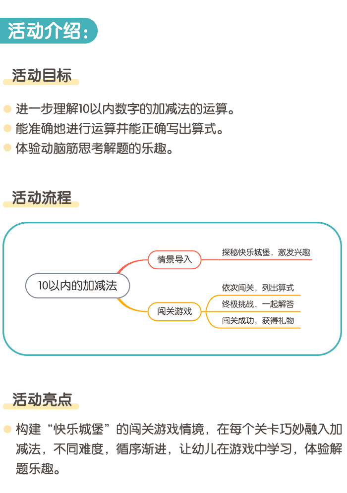 10以内数学加减法_详情页1.png