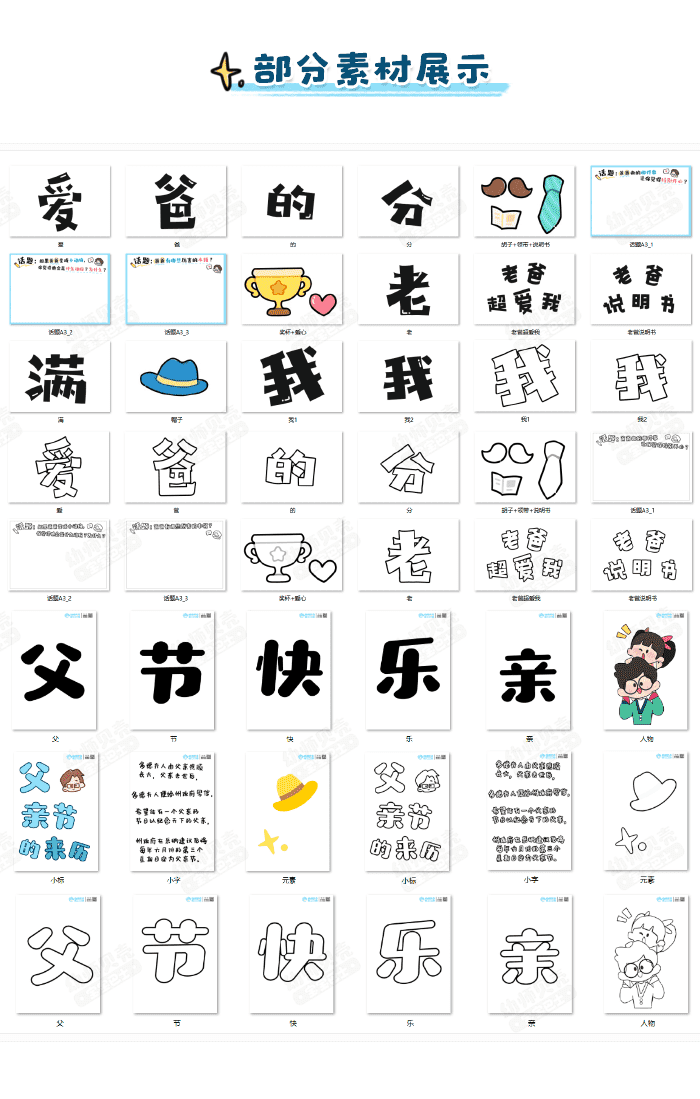 父亲节环创素材_详情页3.png