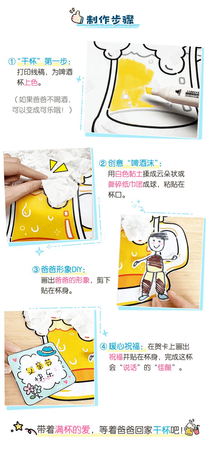干杯吧爸爸_详情页2.png