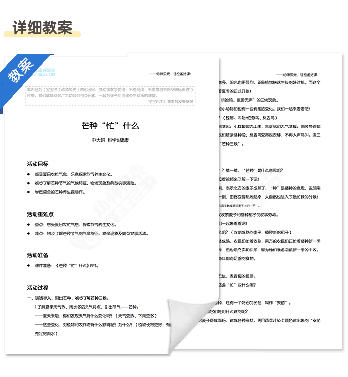 芒种_详情页3.png