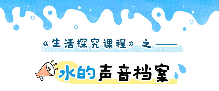 水的声音档案_详情页_01.png