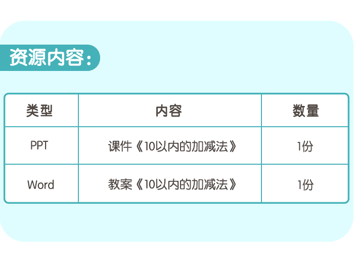 10以内数学加减法_详情页4.png