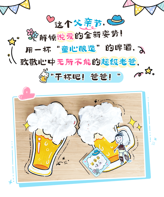 干杯吧爸爸_详情页1.png