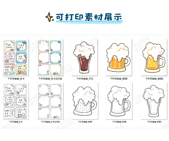 干杯吧爸爸_详情页3.png
